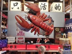 -熊记虾王·小龙虾(东晓南店)