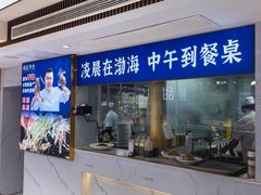 -渔港甄宴·海鲜·地标烟台菜(金沙滩店)