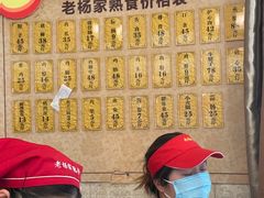-老杨家熟食店