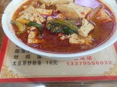 -鸡汁麻辣粉煎豆腐(凤栖街店)