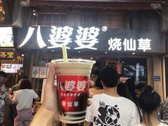 -八婆婆烧仙草(曾厝垵店)