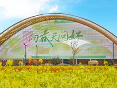 -中国天府农业博览园