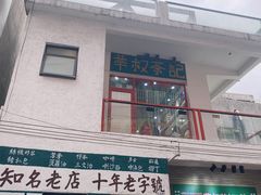 -華叔茶記