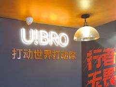 -优布劳精酿酒馆(富力又一城店)