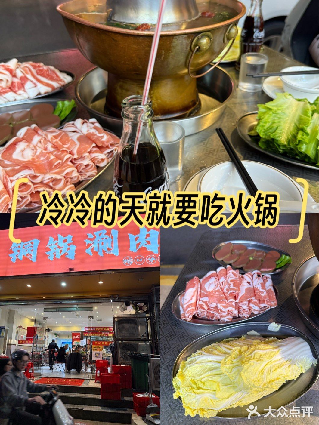 🔥这家铜锅涮肉店，专治“吃不够”！