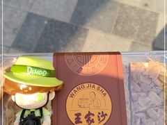 -王家沙点心店(南京西路总店)