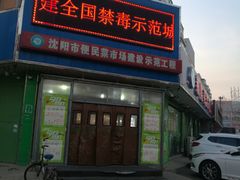 -新隆嘉生鲜超市(北二经街店)