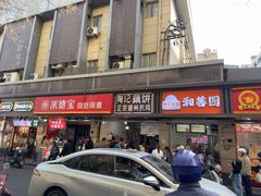 -陶记正宗德州扒鸡(科巷店)