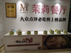 自助调料区-茉莉餐厅·家宴·欢聚(环城南路店)