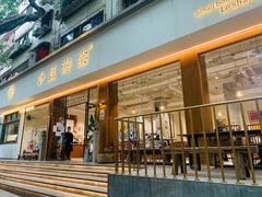 门面-小豆海棠(人民南路店)