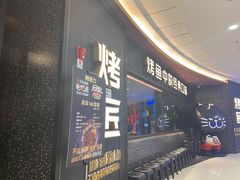 -吞鱼兽麻辣烤鱼(万达店)