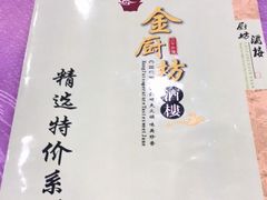 菜单-金厨坊(钻石城店)