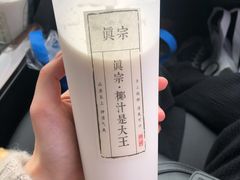 -眞宗·椰汁是大王(小娄巷店)