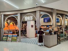 -塔哈尔·新疆盛宴(复地活力城店)