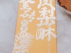 -阿吉仔(大元路店)