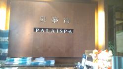 点击看大图 -贝黎诗SPA