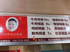 -鄧記鍋盔(总店)