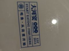 -大河宴·椒麻鱼火锅(北京路中和美食街店)