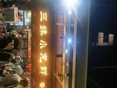 门面-三妹小龙虾·黄油蟹(华侨城总店)
