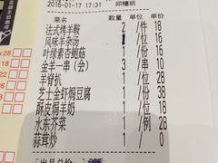 账单-新兴·金羊座·粤菜点心(乐峰店)