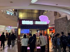 -粉粉乐鲷鱼烧(美罗城店)