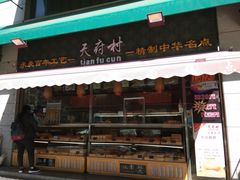 门面-壹心榴莲千层蛋糕甜品店