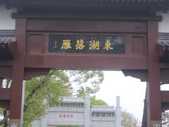 -东湖落雁景区