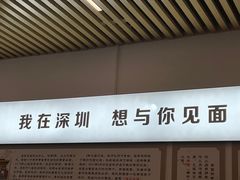 门面-圳兴面王·拌川·特色炒面(南山保利剧院店)
