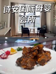 -诗安国际母婴会所 月子会所中心(市政府店)