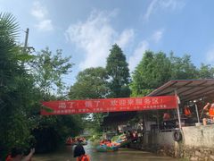 -天目湖松岭竹海漂流
