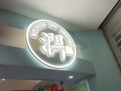 -春润大地海南椰子鸡(沙井京基百纳广场店)