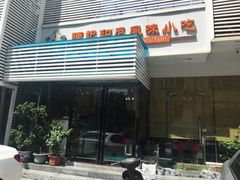 门面-陈记印尼风味小吃(北湖店)