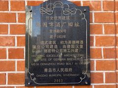 -青岛啤酒博物馆