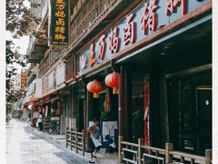 门面-王万妈卤猪脚(青岩交通路)