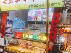 -老炳·七丛松甘草水果