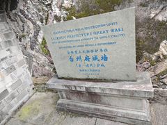 -台州府城(江南长城)