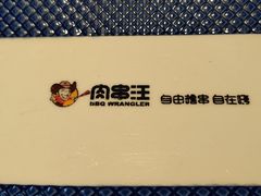-肉串汪(月坛店)