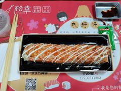 李富贵卷-松幸日式料理(中山路店)