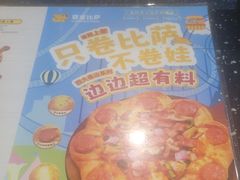 -尊宝比萨(斗西店)