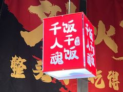 -刘火辣老火锅(光谷店)