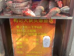 -梅记大块头爆鱼店(乍浦路店)