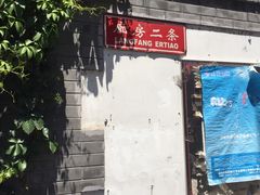 -四季民福烤鸭店(前门廊房二条店)