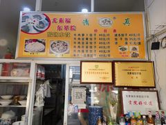 -尤素福东举院饺子馆
