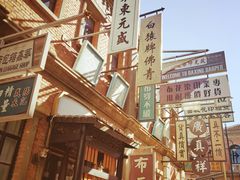 -清风小镇闯关东影视基地