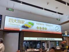 -船歌·鱼水饺青岛菜(国贸商城店)