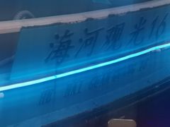 -海河游船-永乐码头(大悲院)