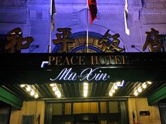 -上海和平饭店 Fairmont Peace Hotel
