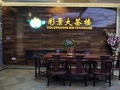 -彩景大酒楼(万泰新天地店)