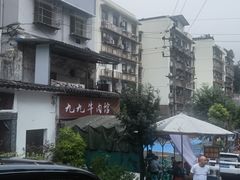-九九牛肉馆(南山路店)