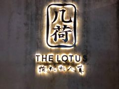 -几荷·恰似故人来(秀水广场店)